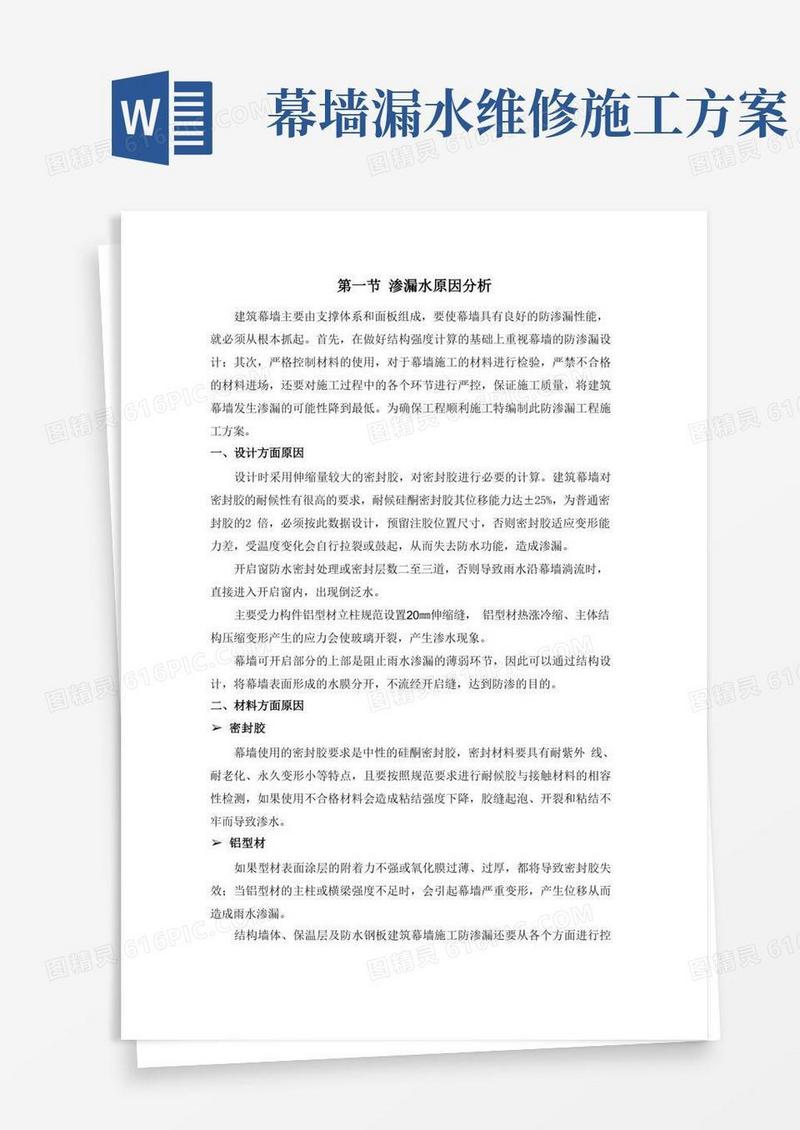幕墙防裂、防渗漏及防水措施
