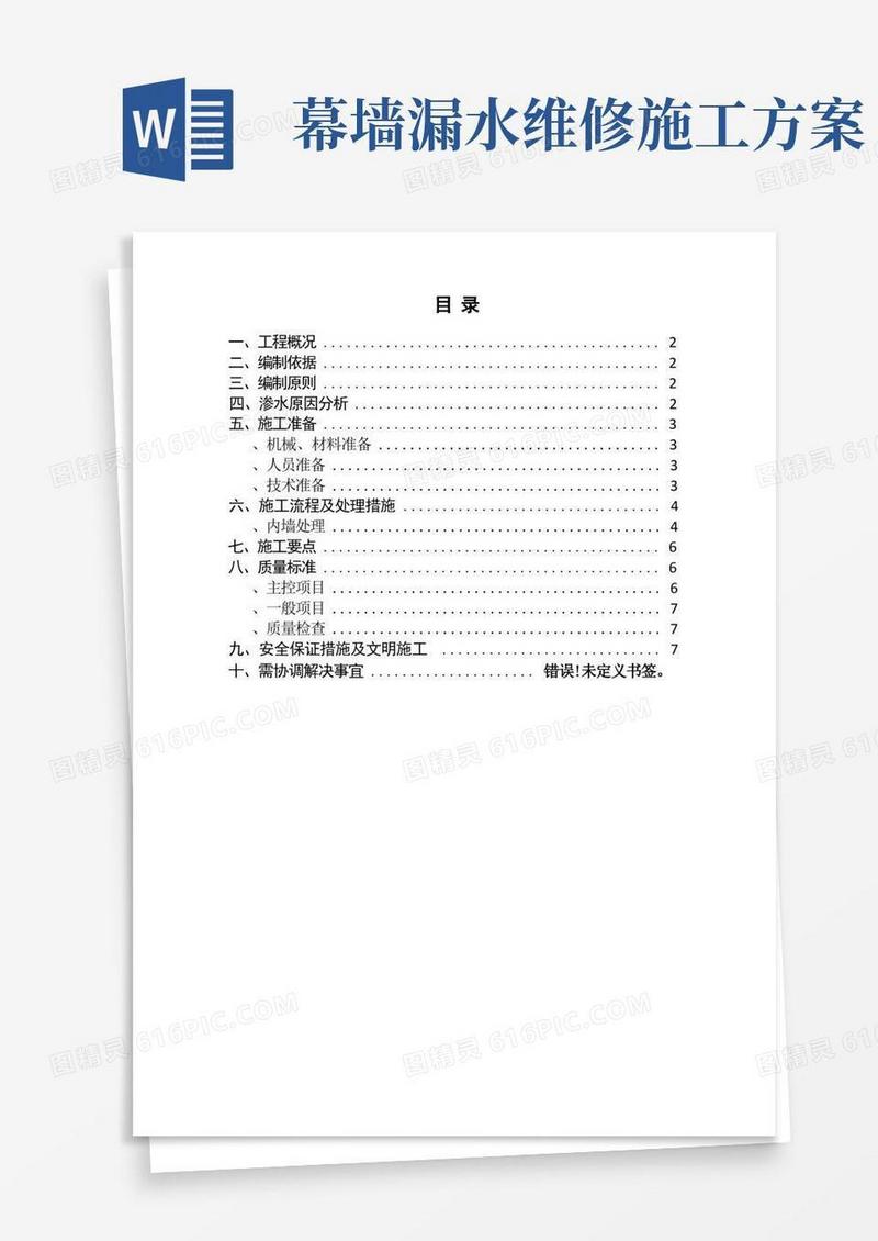 外墙渗水处理方案