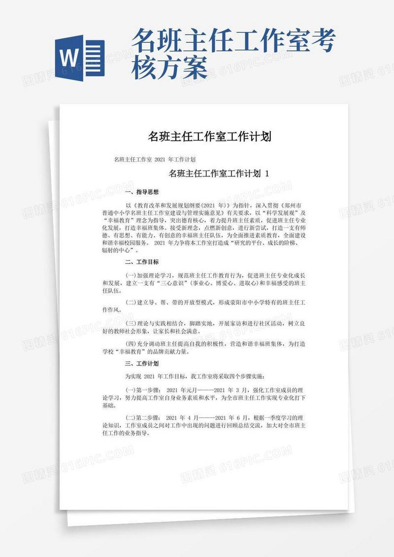 名班主任工作室工作计划