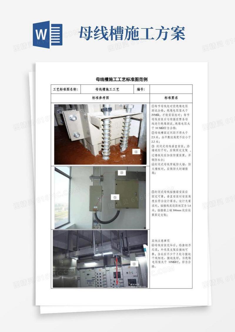 母线槽施工工艺标准图示