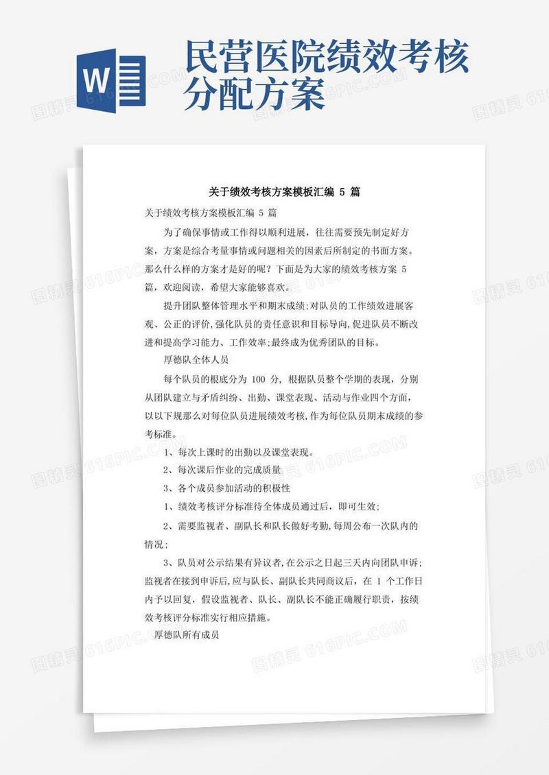关于绩效考核方案模板汇编5篇