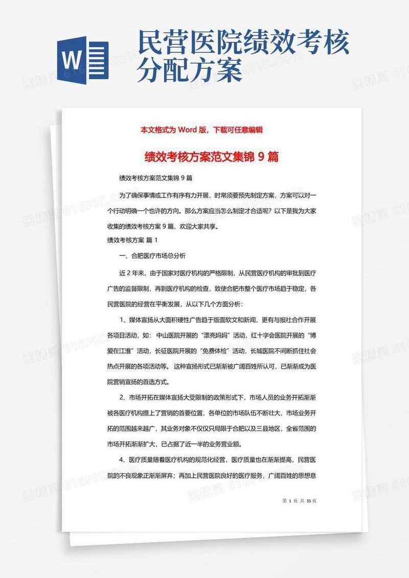 绩效考核方案范文集锦9篇
