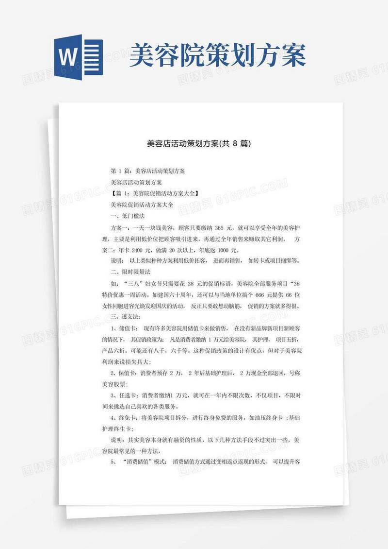 美容店活动策划方案(共8篇)