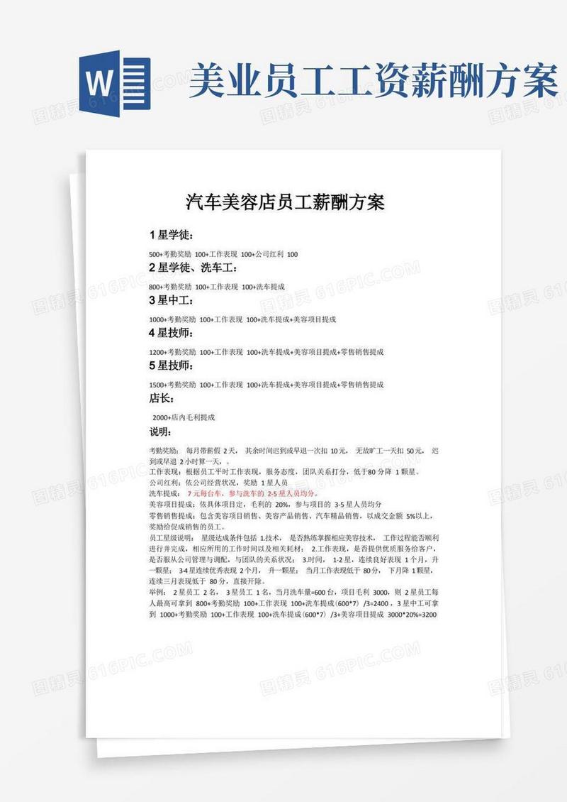 洗车美容店员工工资方案