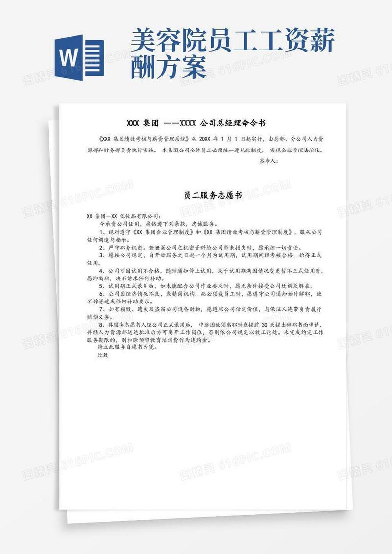 化妆品公司薪资管理与绩效考核制度