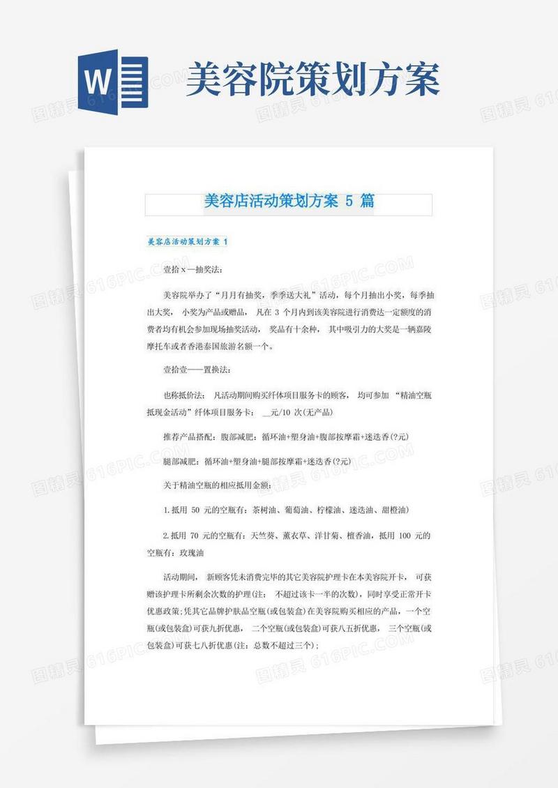 美容店活动策划方案5篇