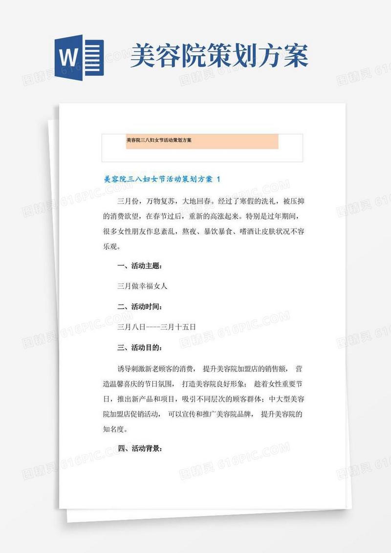 美容院三八妇女节活动策划方案
