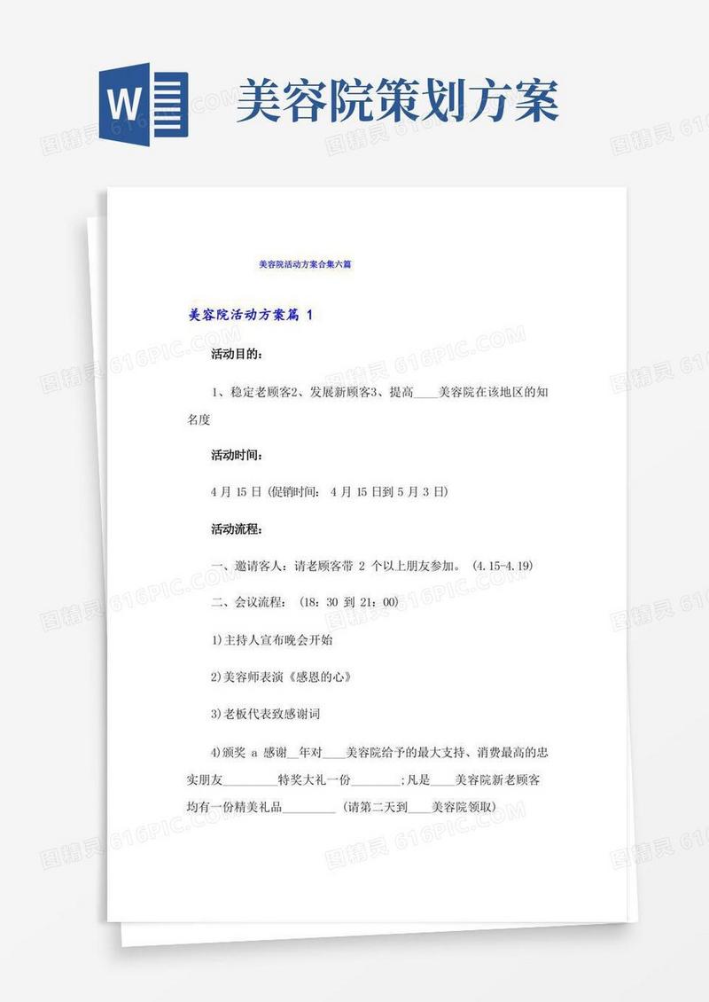 美容院活动方案合集六篇