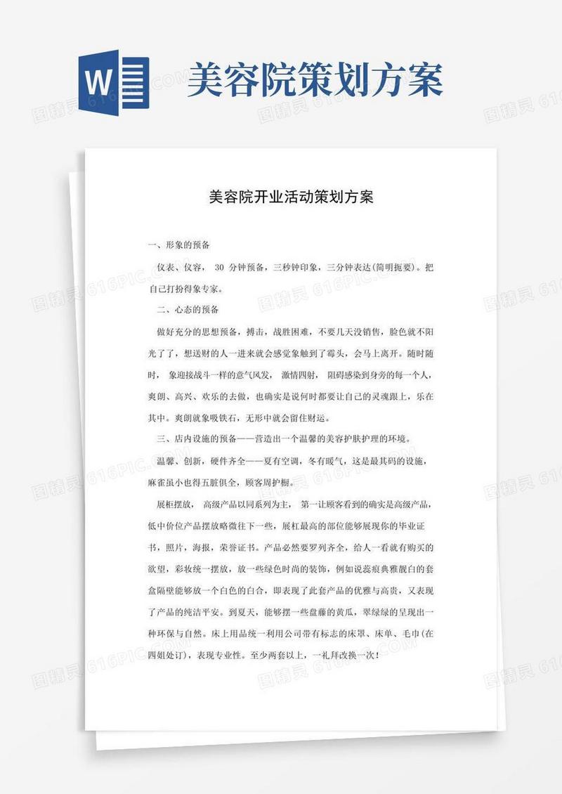 美容院开业活动策划方案