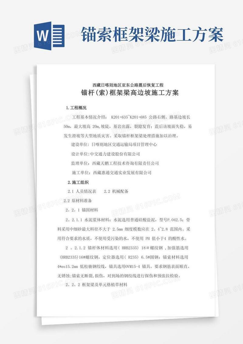边坡锚杆框架梁施工方案