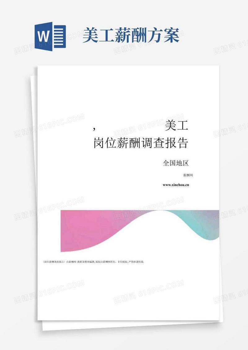 2019全国地区美工职位薪酬报告