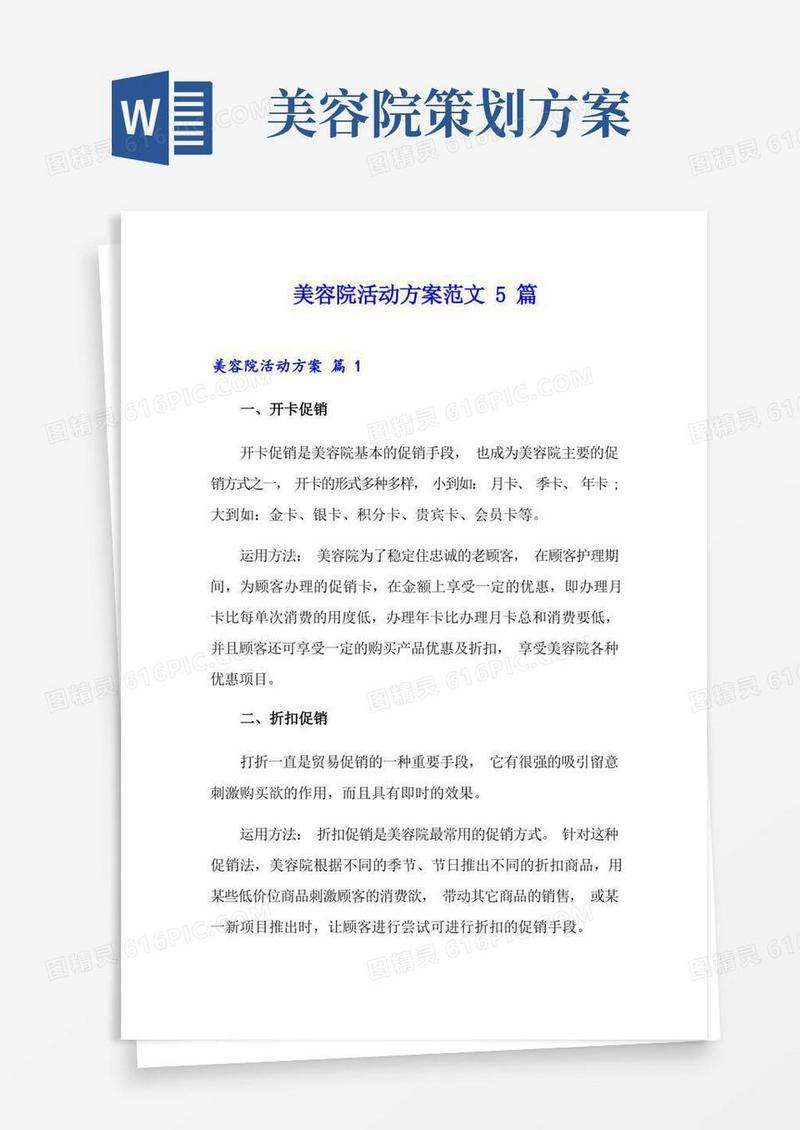 美容院活动方案范文5篇