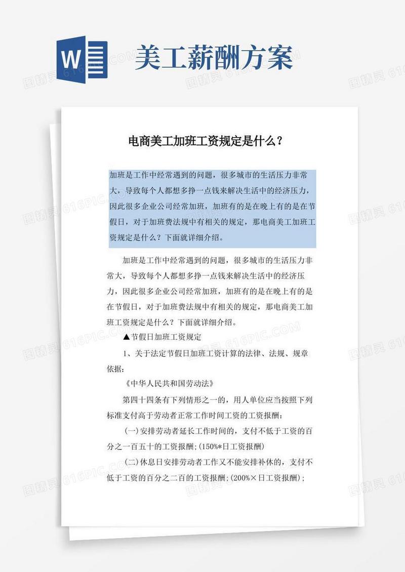 电商美工加班工资规定是什么？