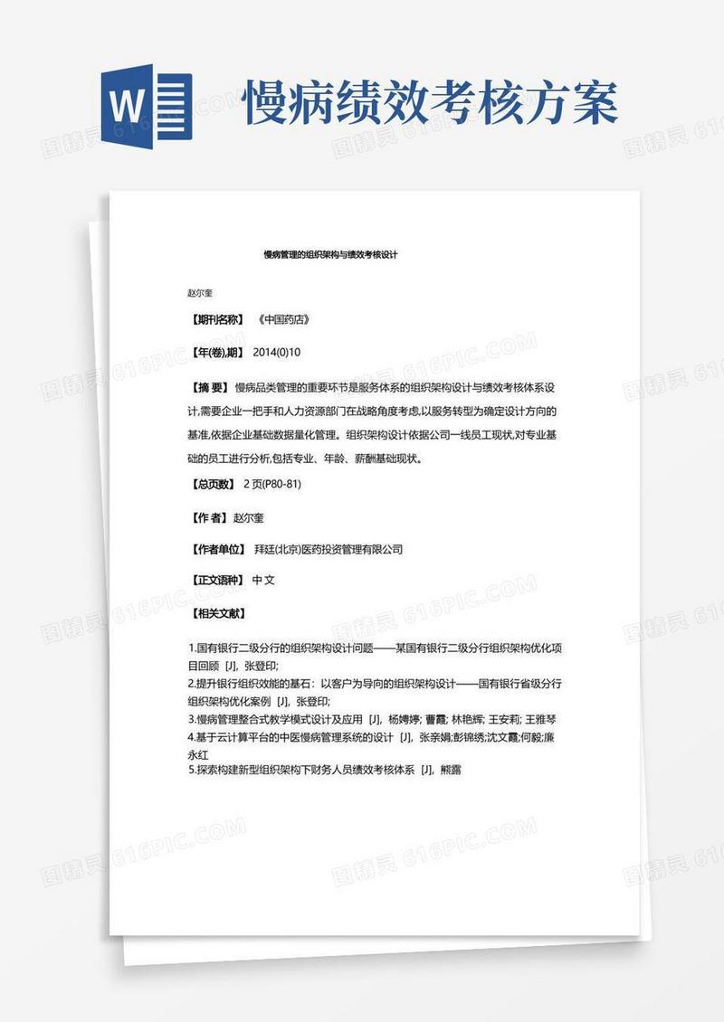 慢病管理的组织架构与绩效考核设计