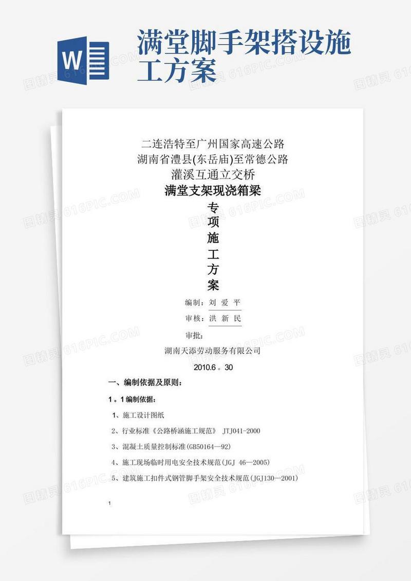 满堂支架现浇箱梁施工方案