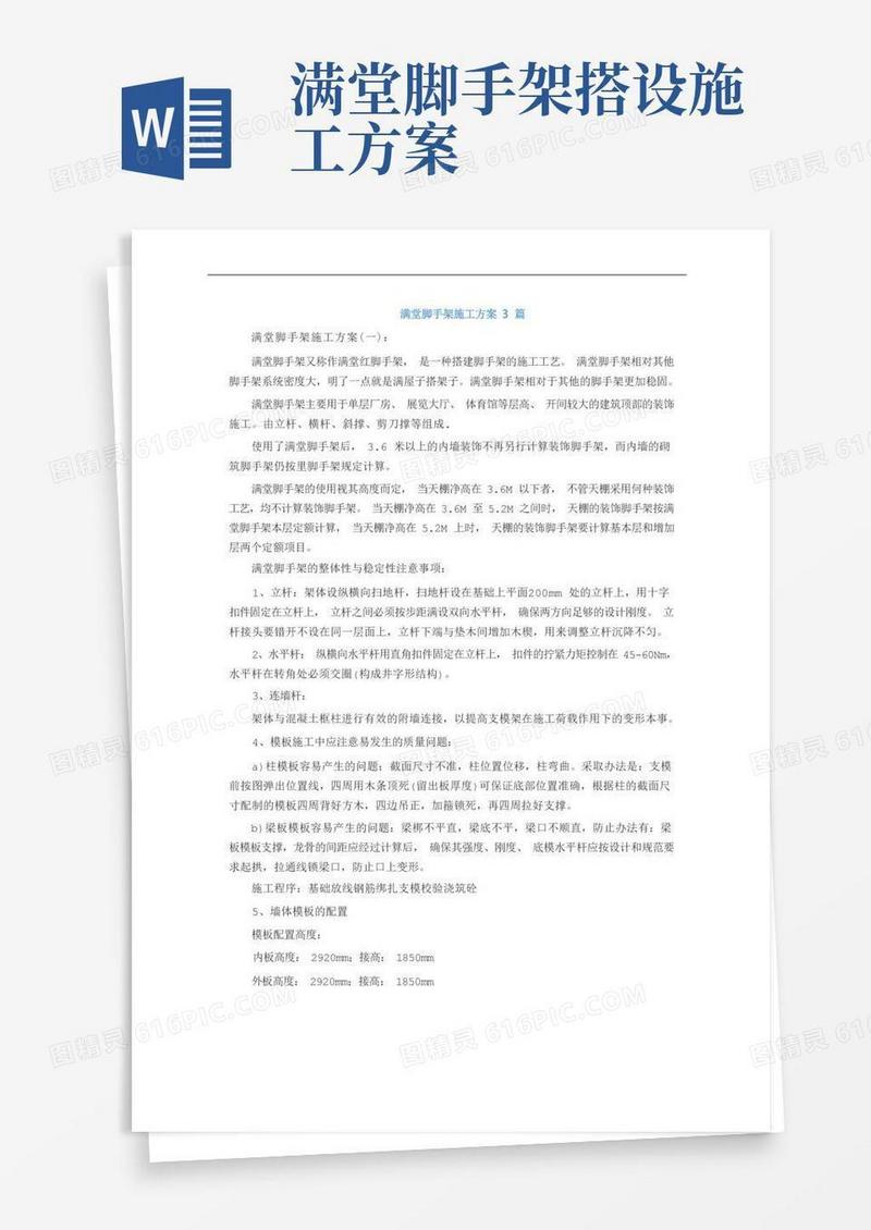 满堂脚手架施工方案3篇