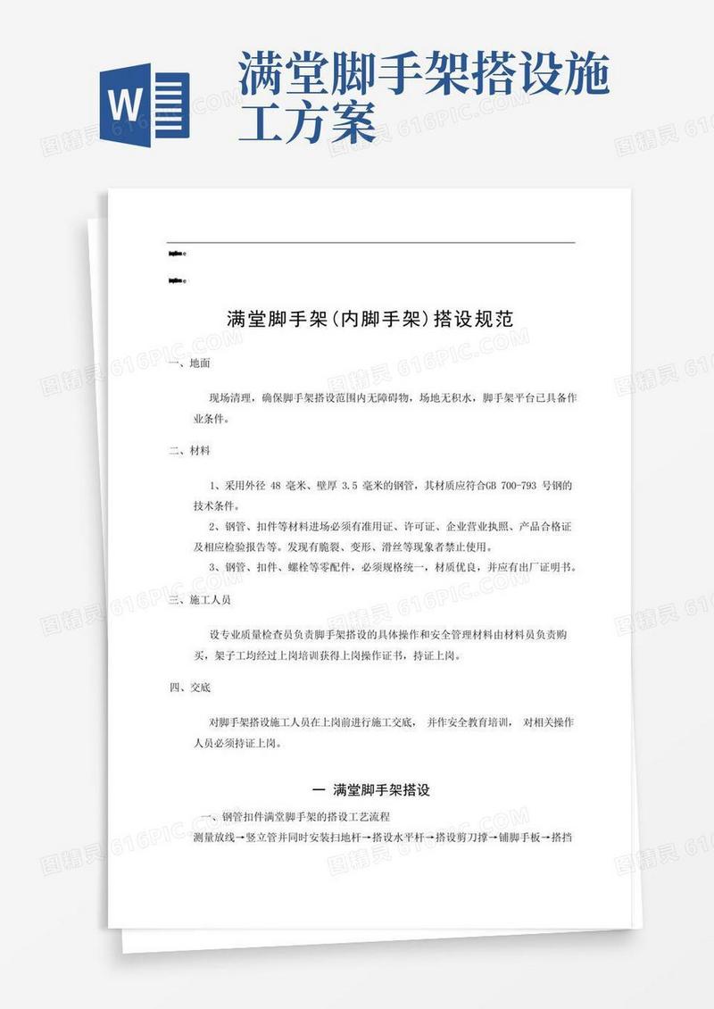 满堂脚手架搭设规范