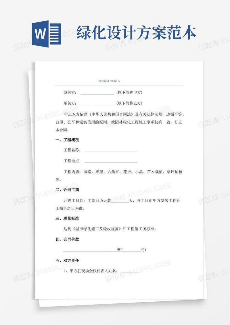 绿化设计合同范本