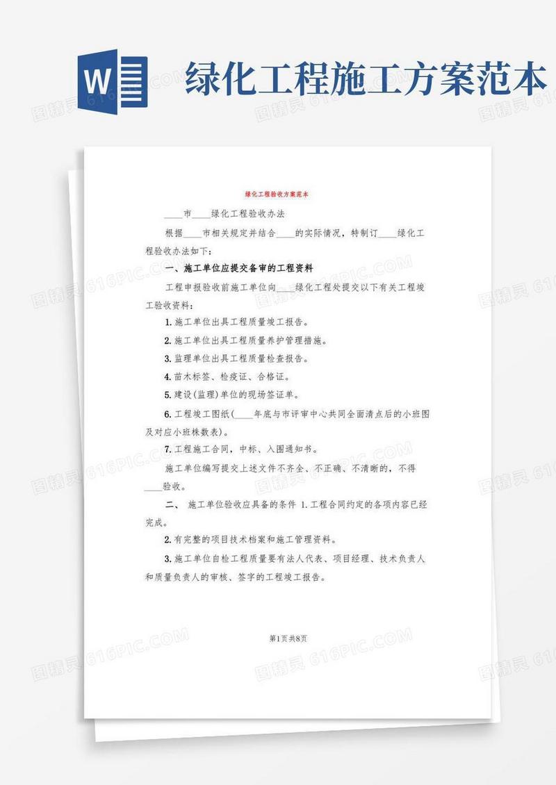绿化工程验收方案范本(3篇)