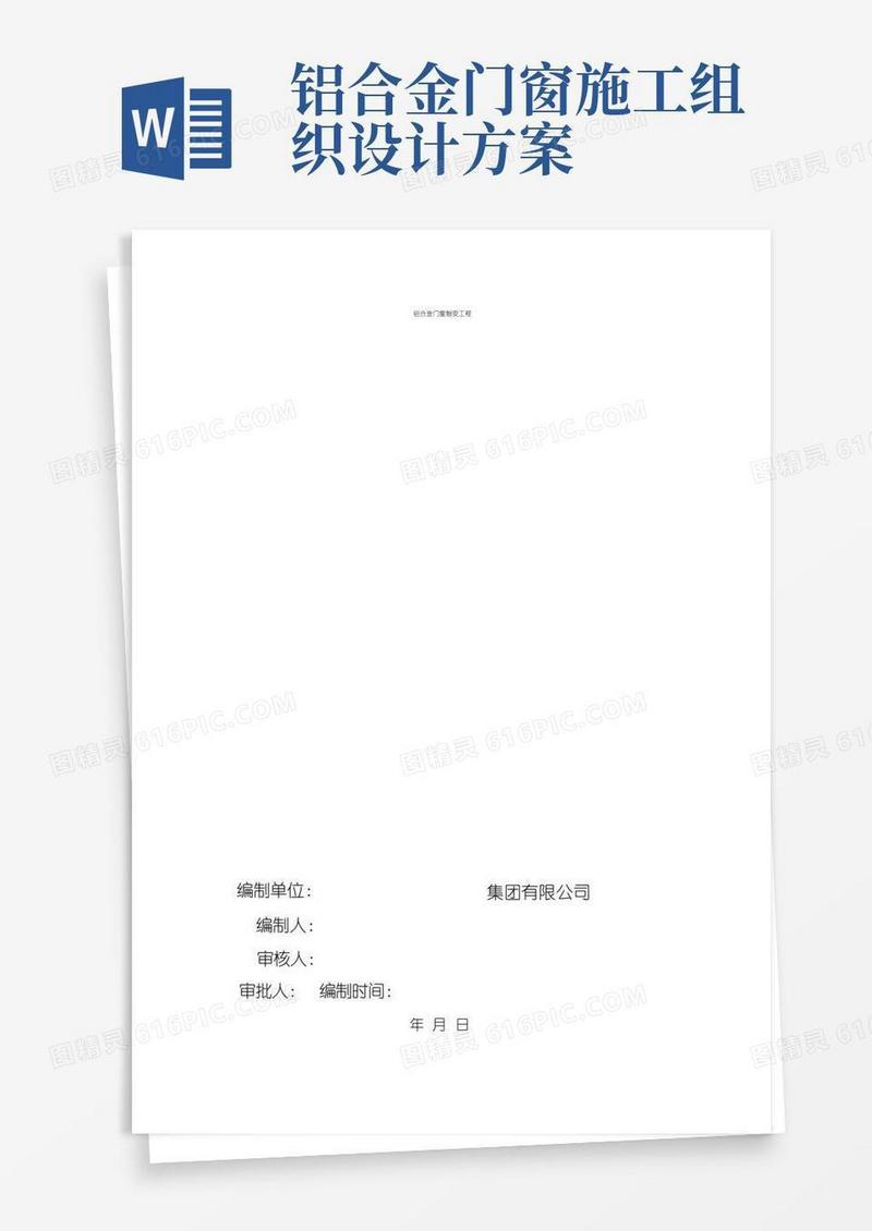 铝合金门窗工程施工组织设计方案--新版