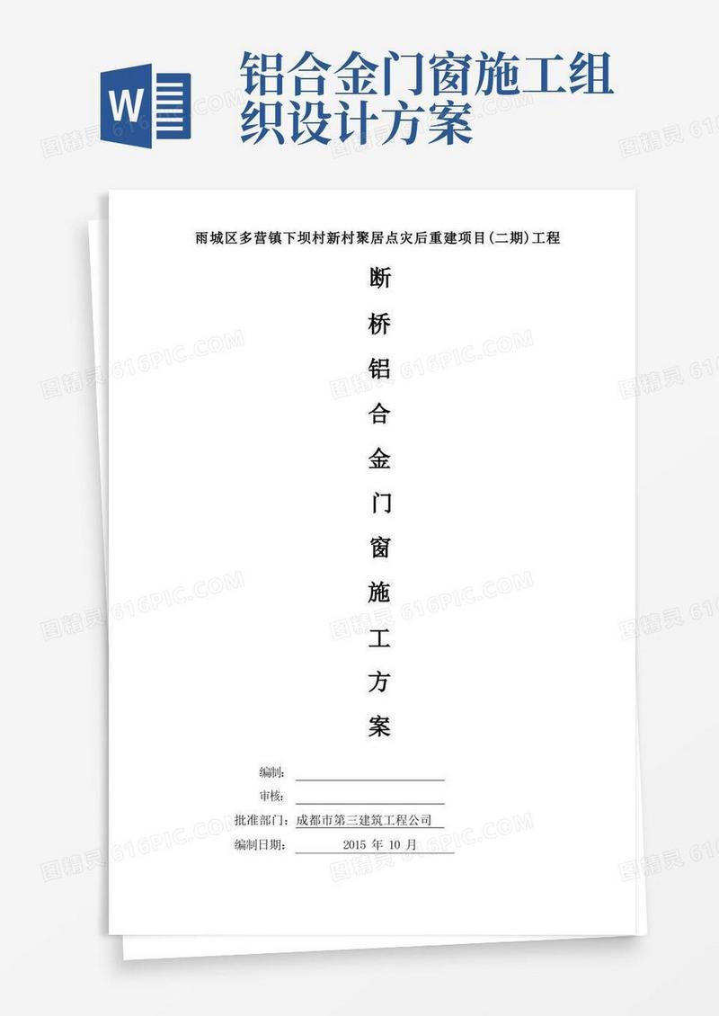 断桥铝合金门窗施工方案