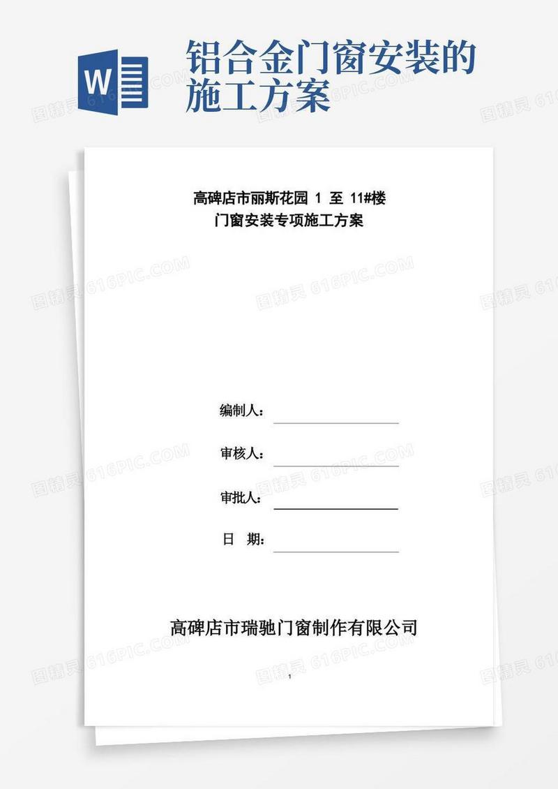 断桥铝门窗安装施工方案(有附框)-原著