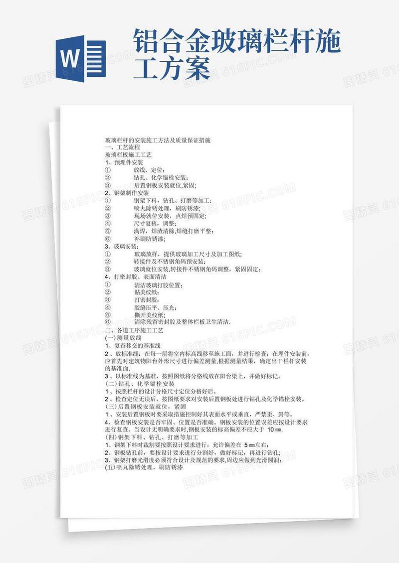 玻璃栏杆的安装施工方法及质量保证措施