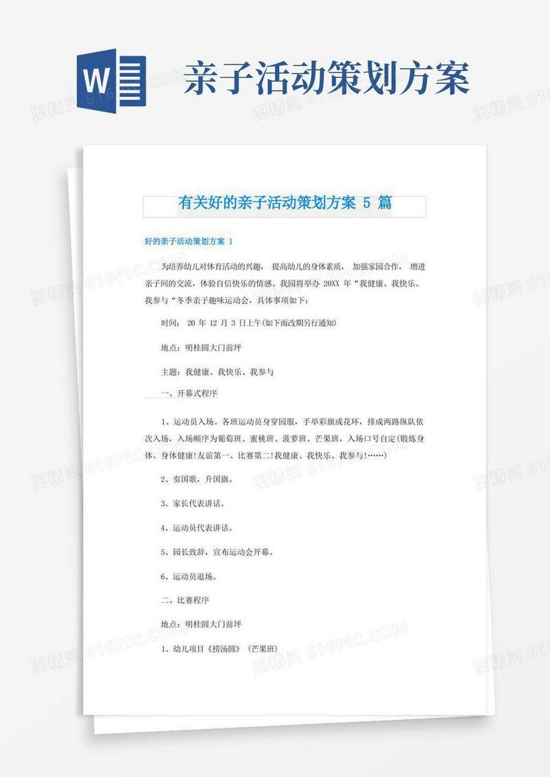 有关好的亲子活动策划方案5篇