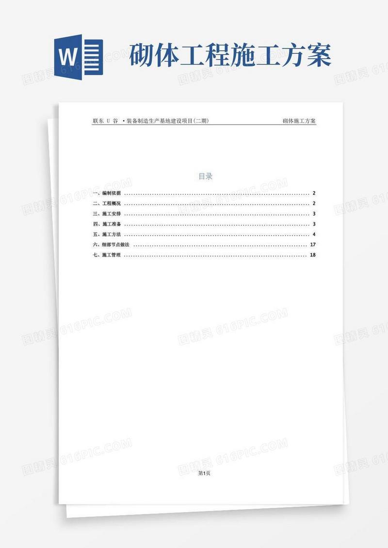 砌体施工方案