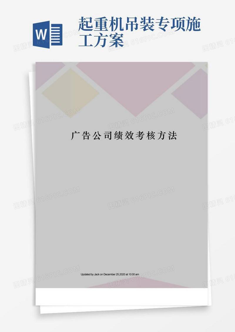 广告公司绩效考核方法