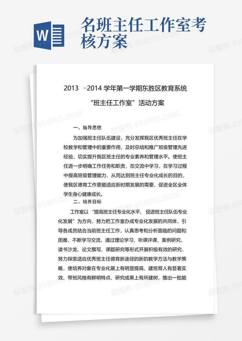 班主任工作室活动方案