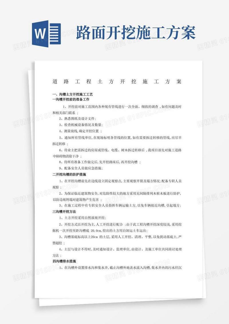 道路工程土方开挖施工方案