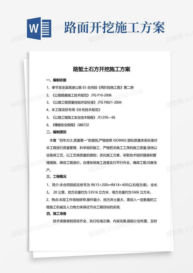 路基土石方开挖施工方案