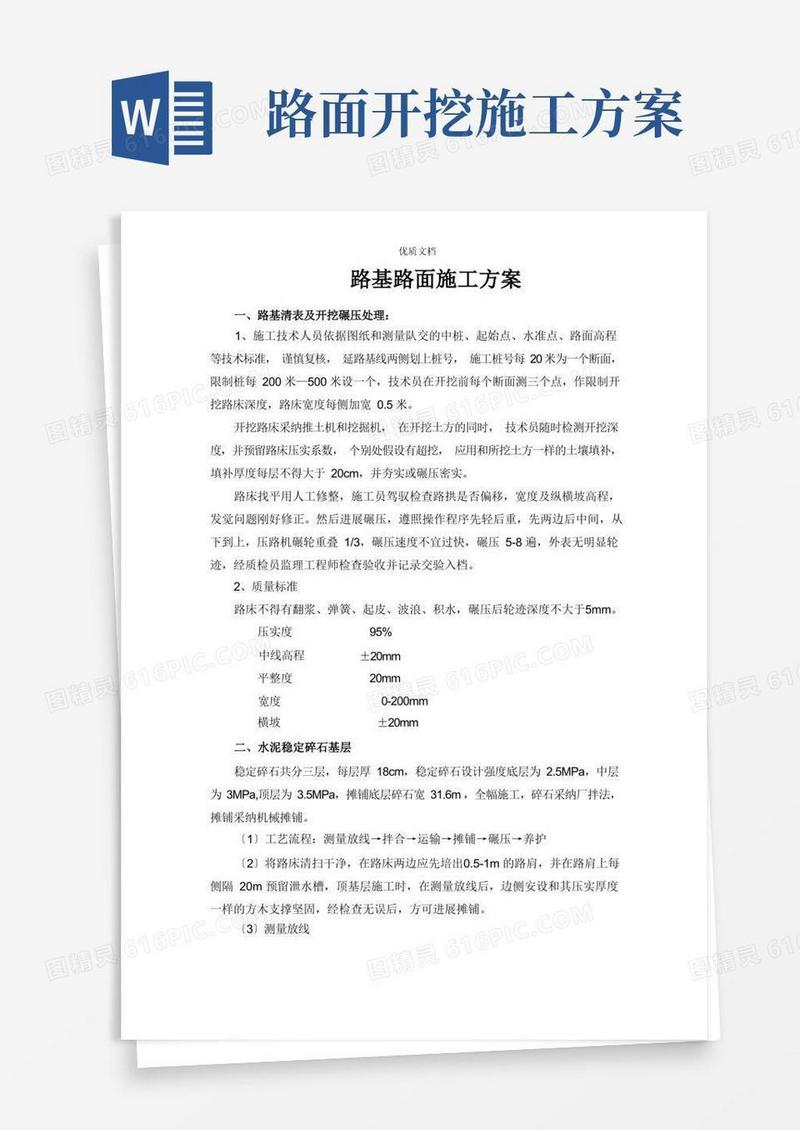 路基路面施工方案