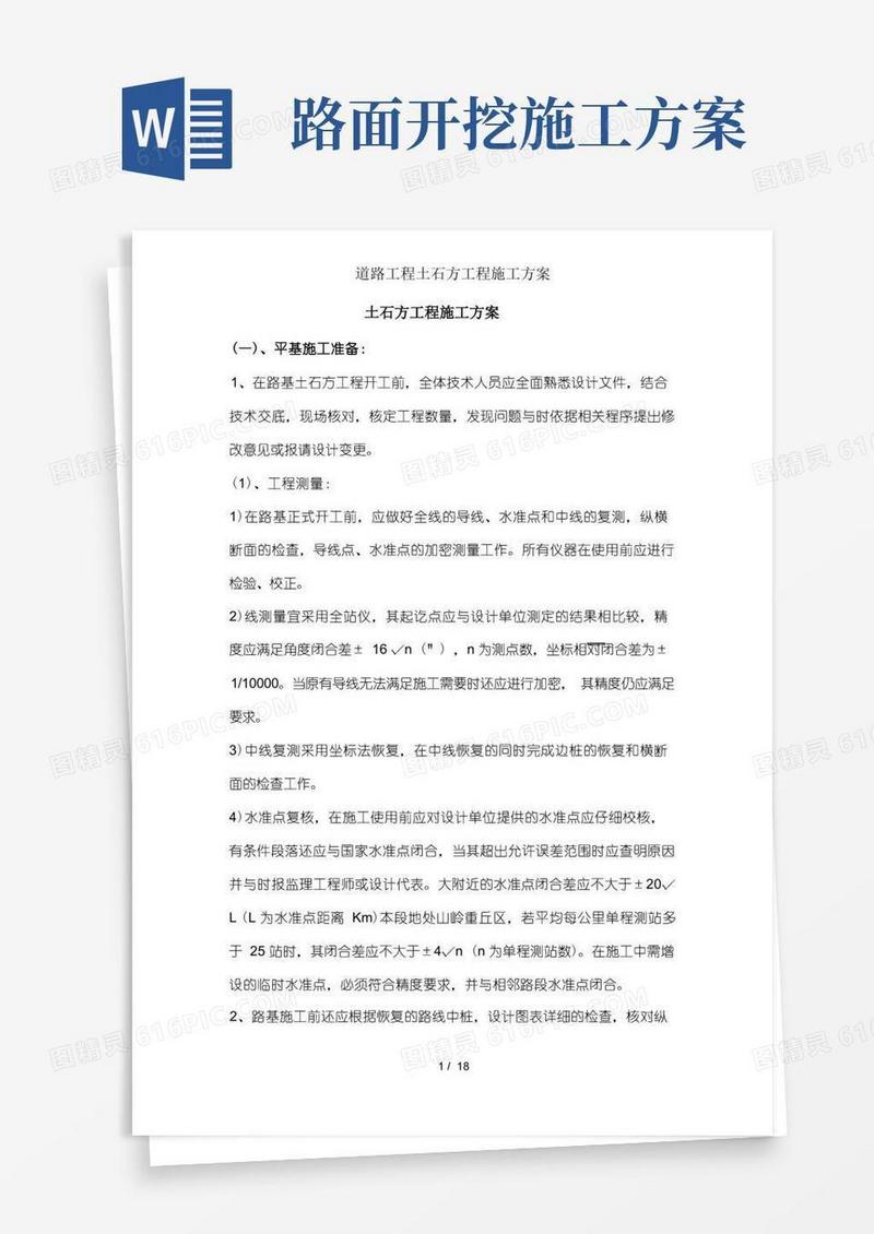 道路工程土石方工程施工方案