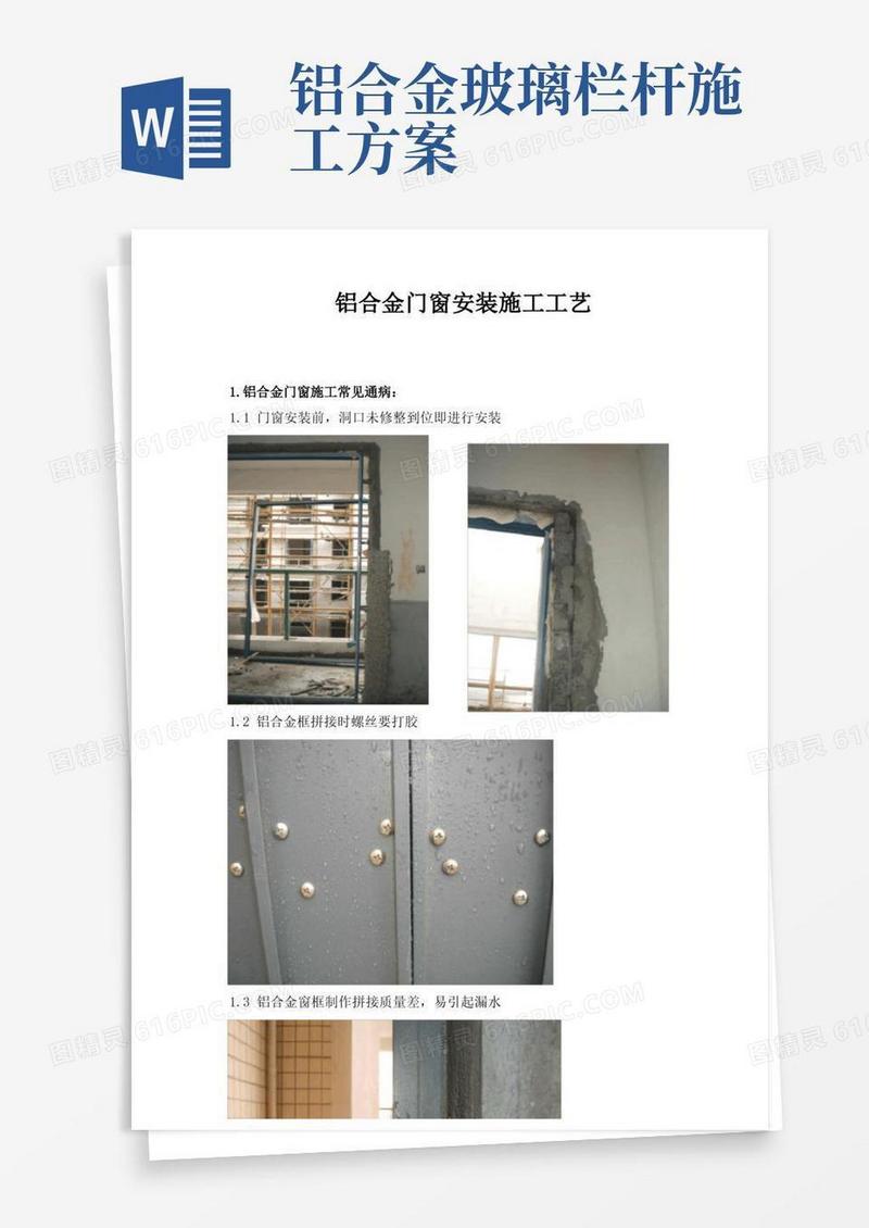 铝合金门窗安装施工工艺汇总
