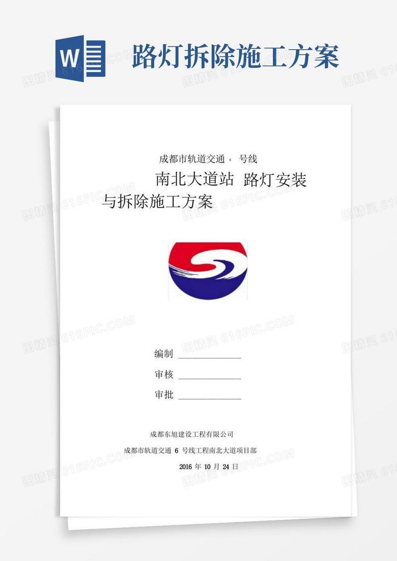 路灯拆除和安装方案