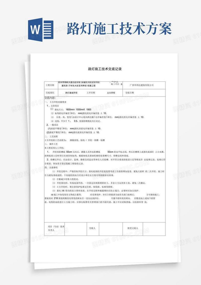 路灯施工技术交底