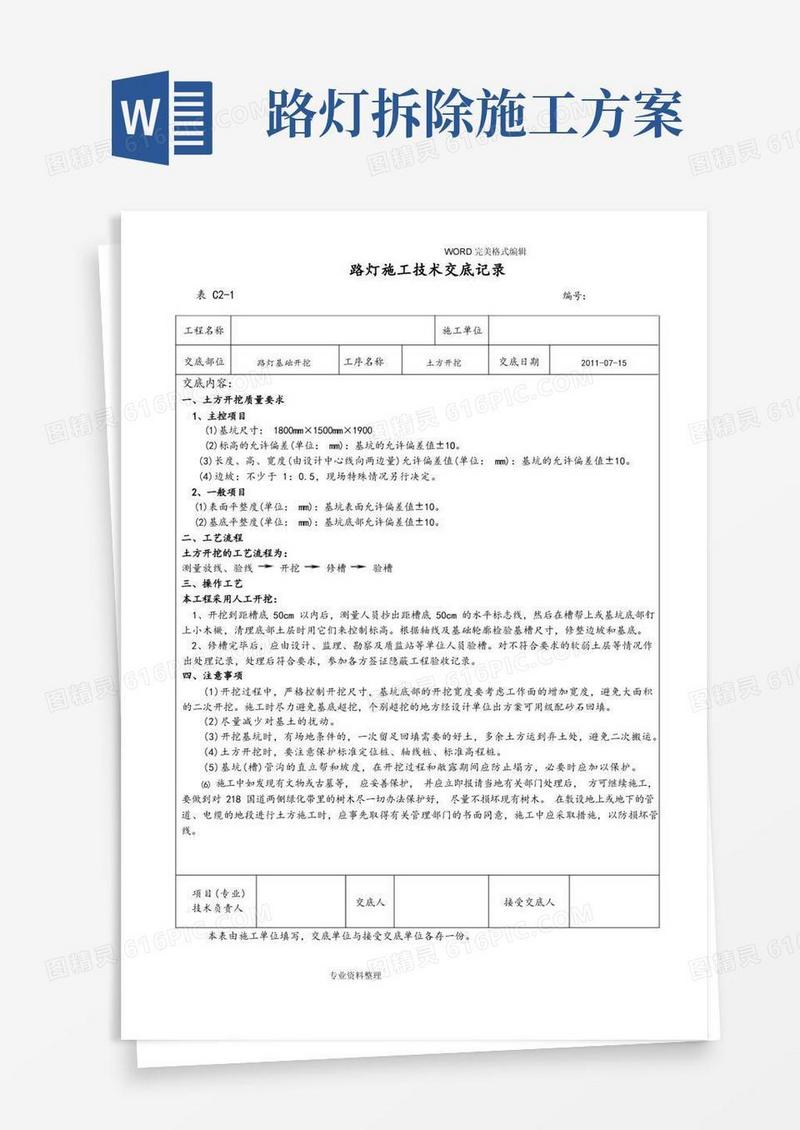 路灯施工技术交底大全