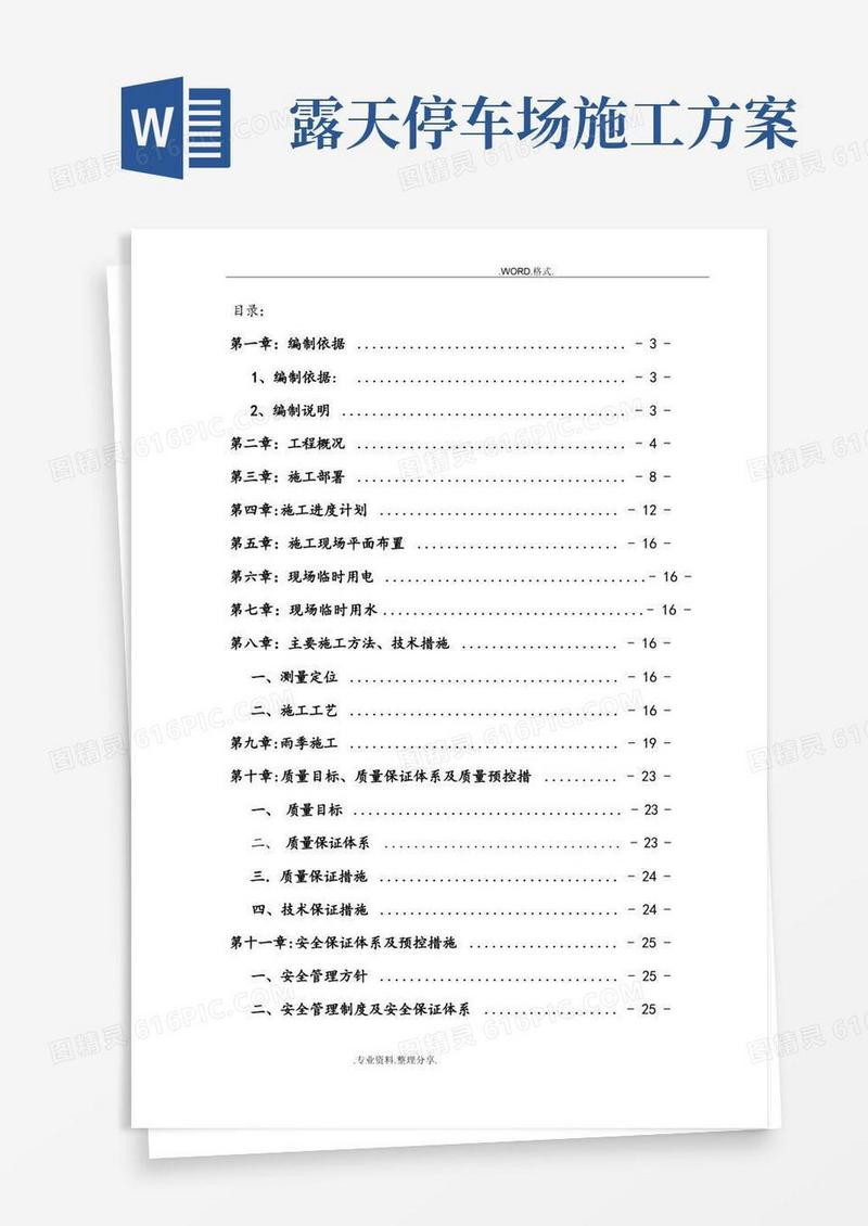 露天停车场施工组织方案