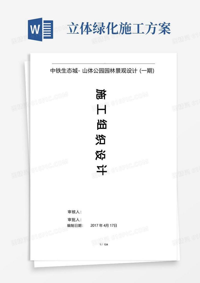 山体公园园林景观工程施工设计方案