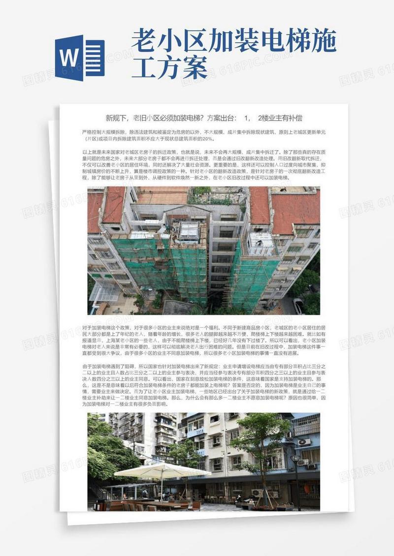 新规下，老旧小区必须加装电梯？方案出台：1，2楼业主有补偿