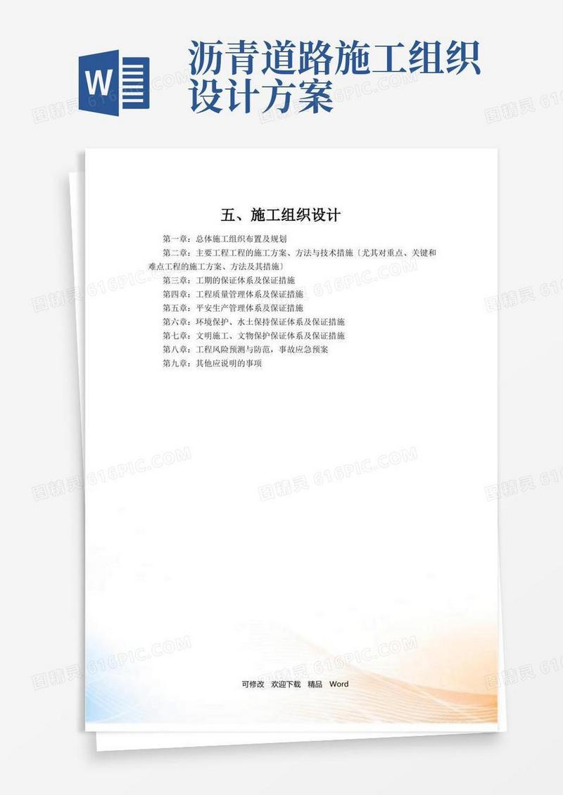 公路沥青路面施工组织设计方案