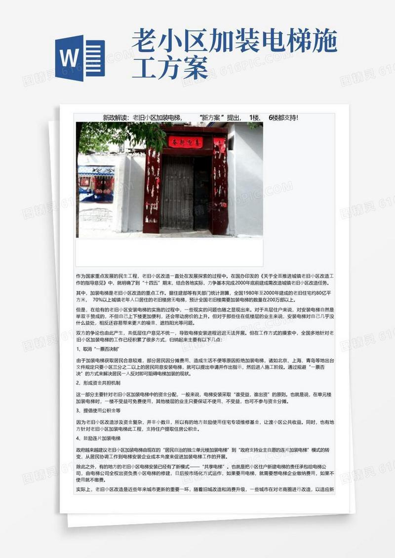 新政解读：老旧小区加装电梯，“新方案”提出，1楼、6楼都支持！