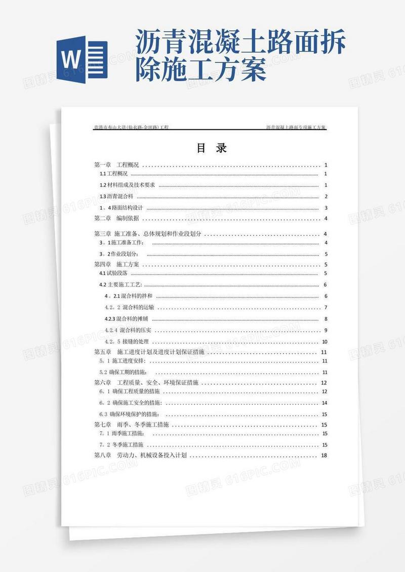 沥青混凝土路面施工方案(原版)