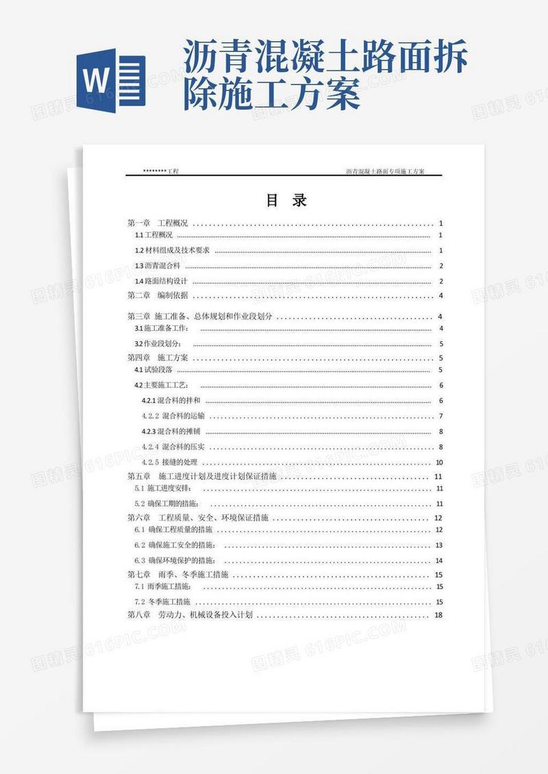 沥青混凝土路面施工方案