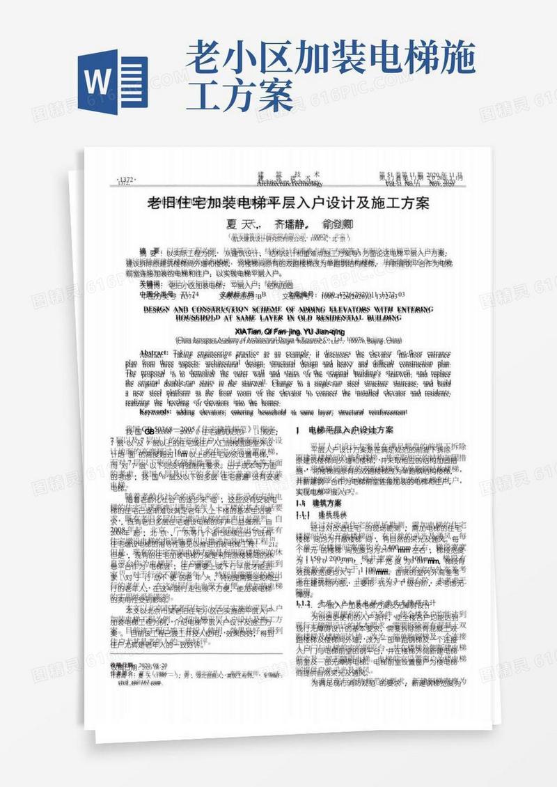 老旧住宅加装电梯平层入户设计及施工方案