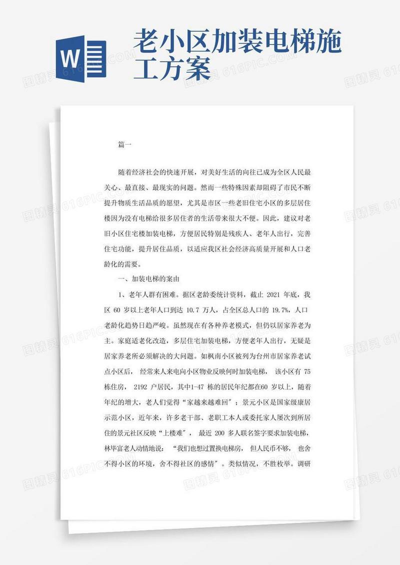 最新关于在老旧小区加装电梯的建议精选