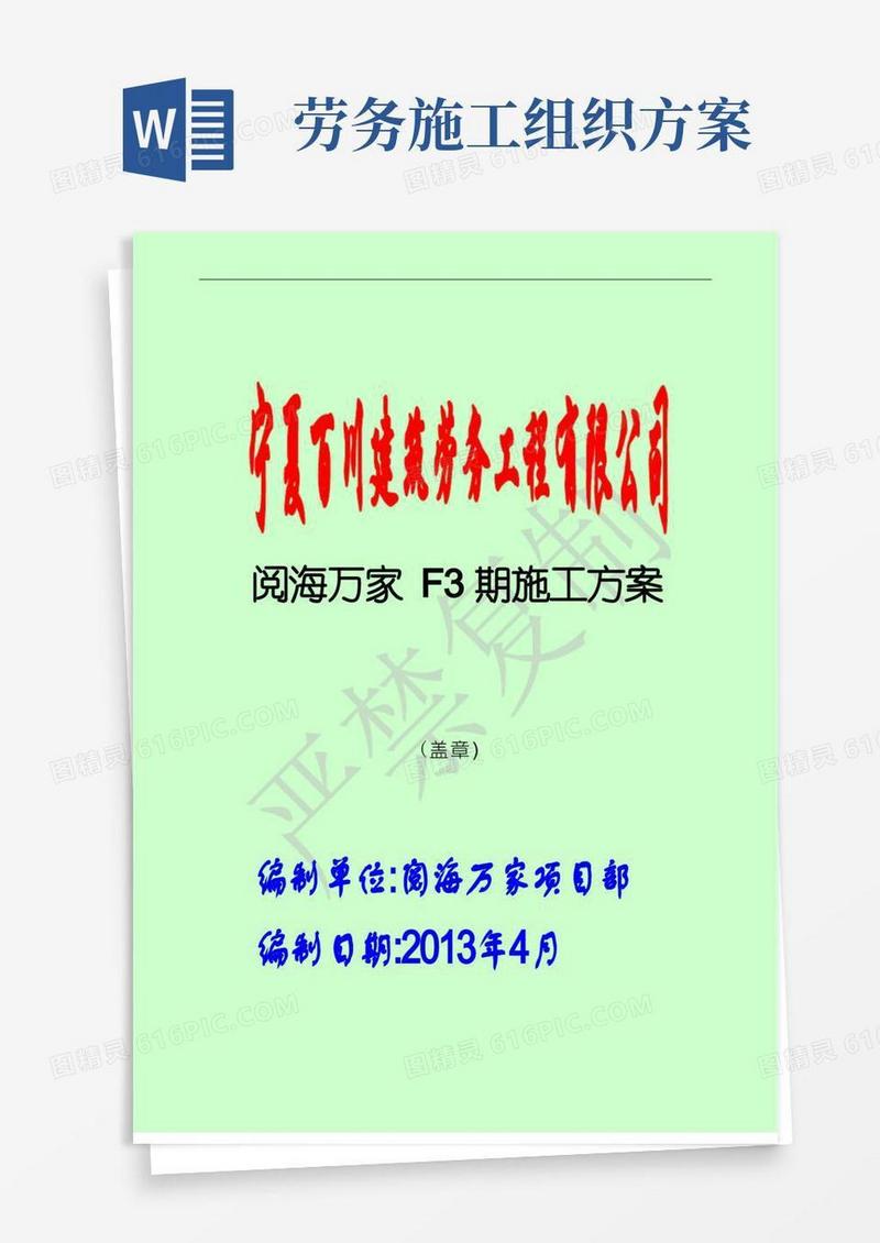劳务分包的施工方案