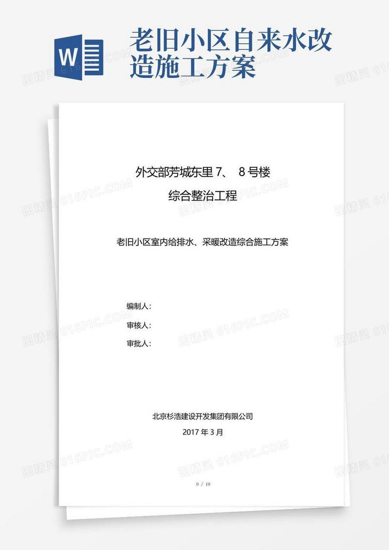 老旧小区给排水安装工程施工方案